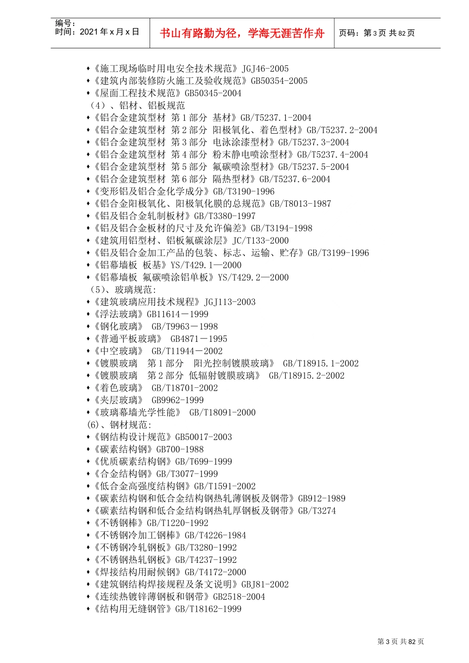幕墙工程施工组织设计(DOC106页)_第3页