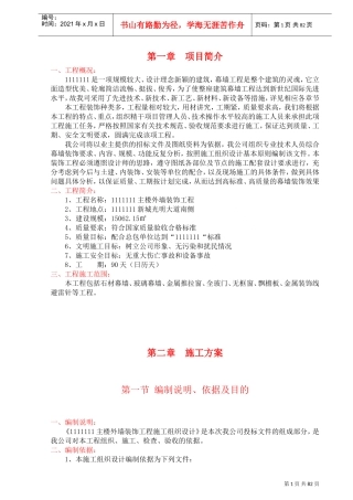 幕墙工程施工组织设计(DOC106页)