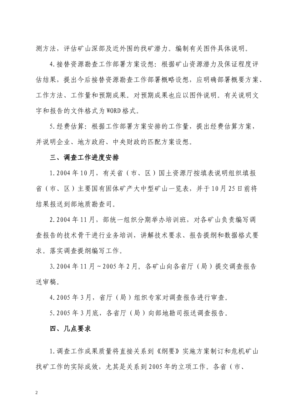 我国主要固体矿产大中型矿山资源潜力调查工作方案_第3页