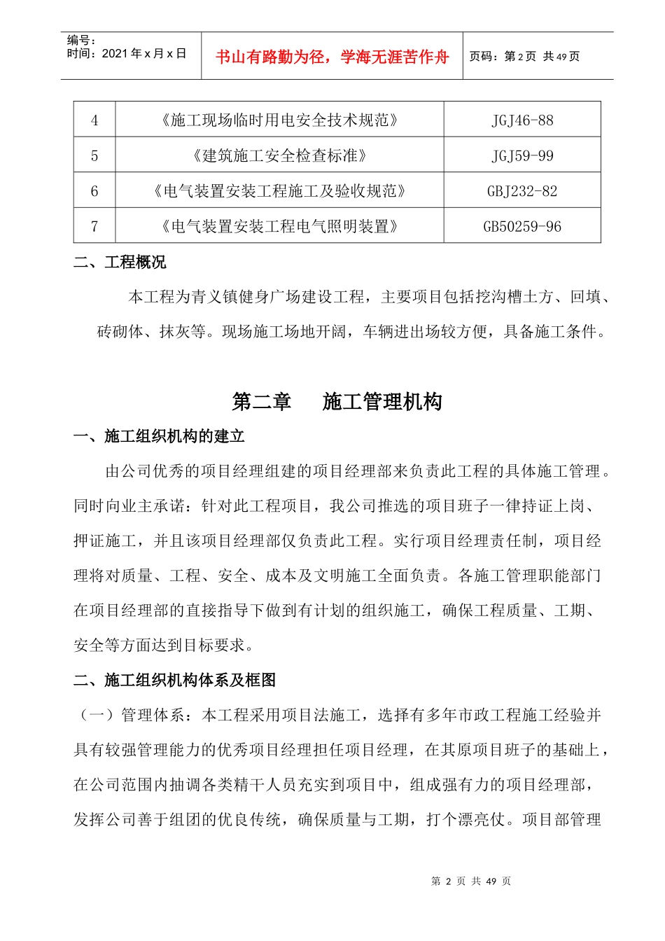 广场工程施工组织设计（DOC49页）_第2页