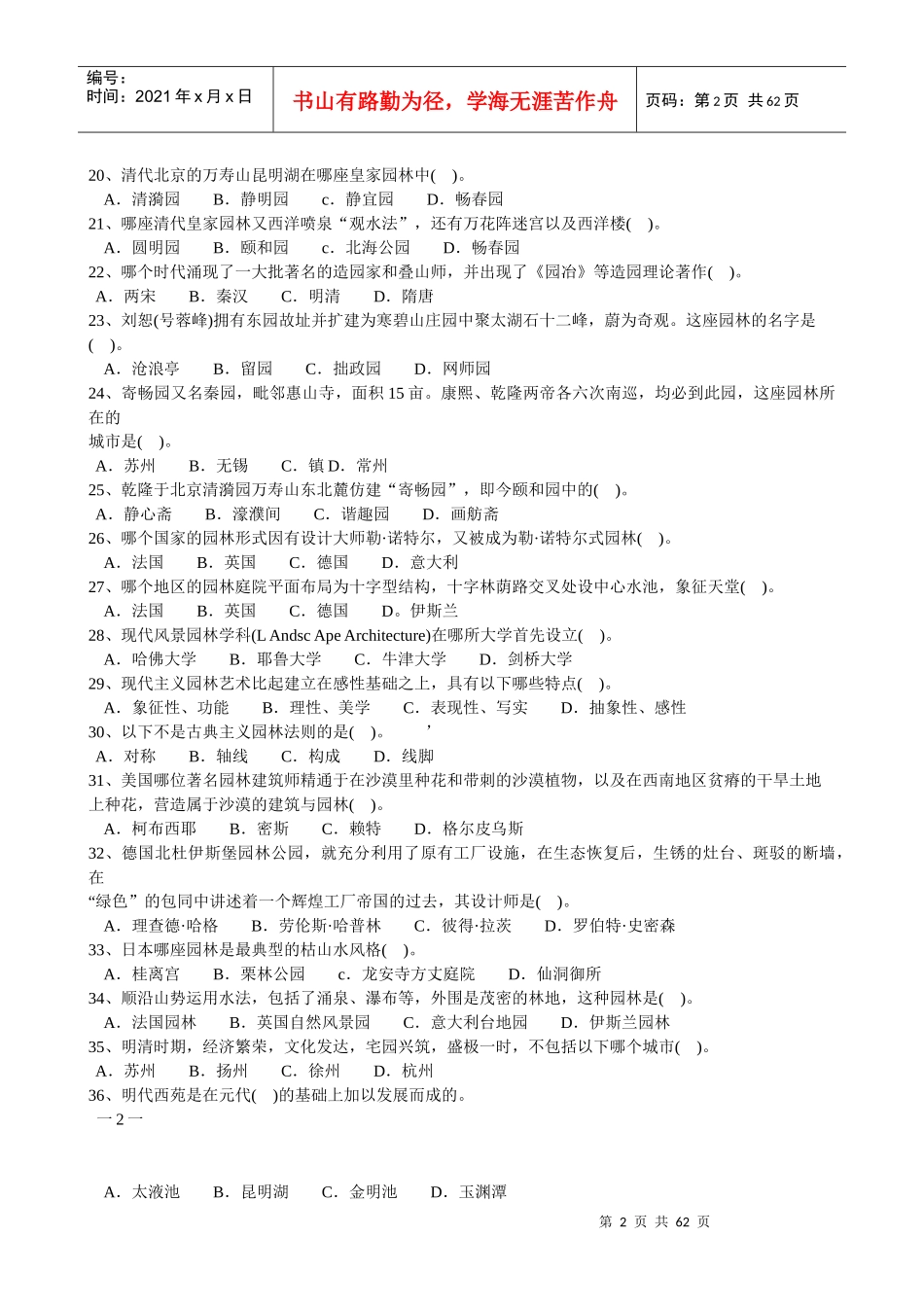 园林专业基础知识_第2页