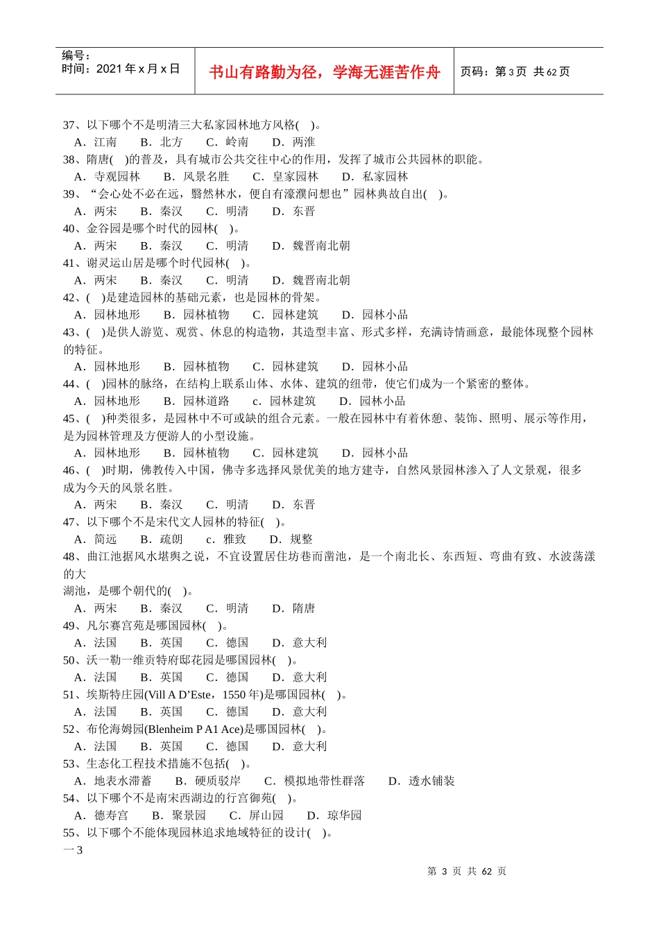 园林专业基础知识_第3页