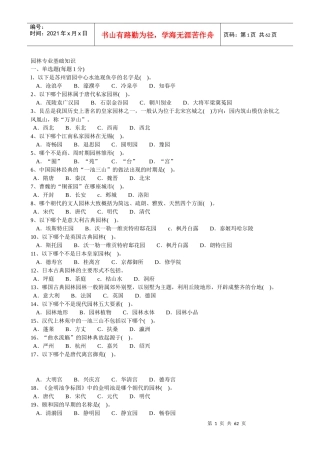 园林专业基础知识