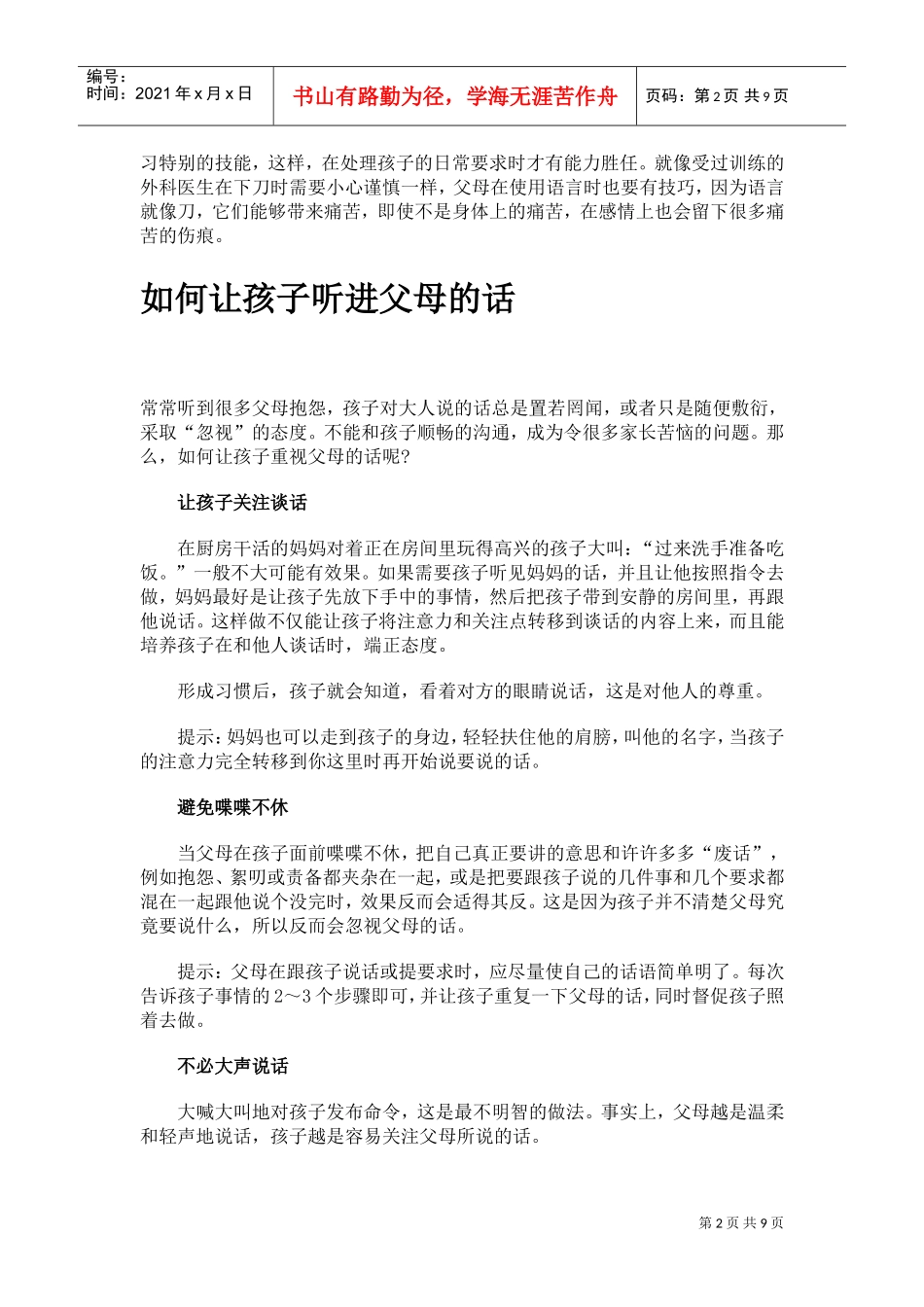 怎样让孩子听进父母的话_第2页