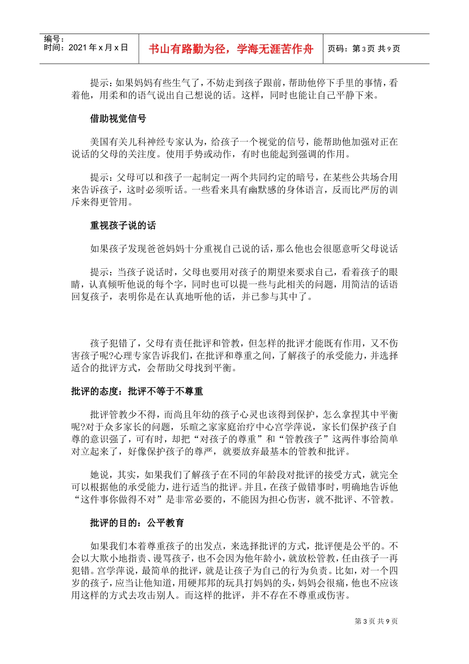 怎样让孩子听进父母的话_第3页