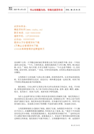 怎样让孩子听进父母的话