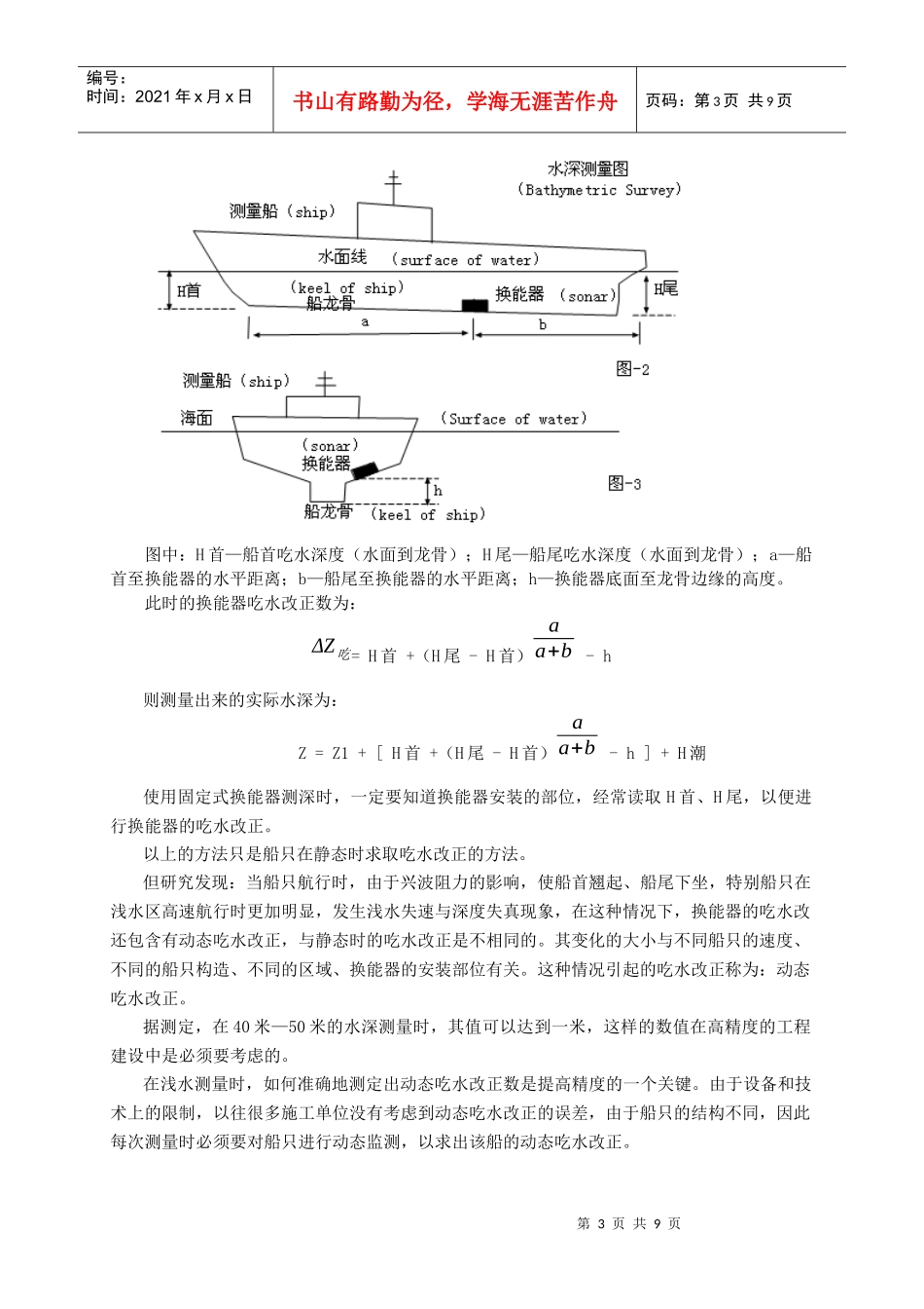 差分GPS在动态吃水改正中的应用_第3页