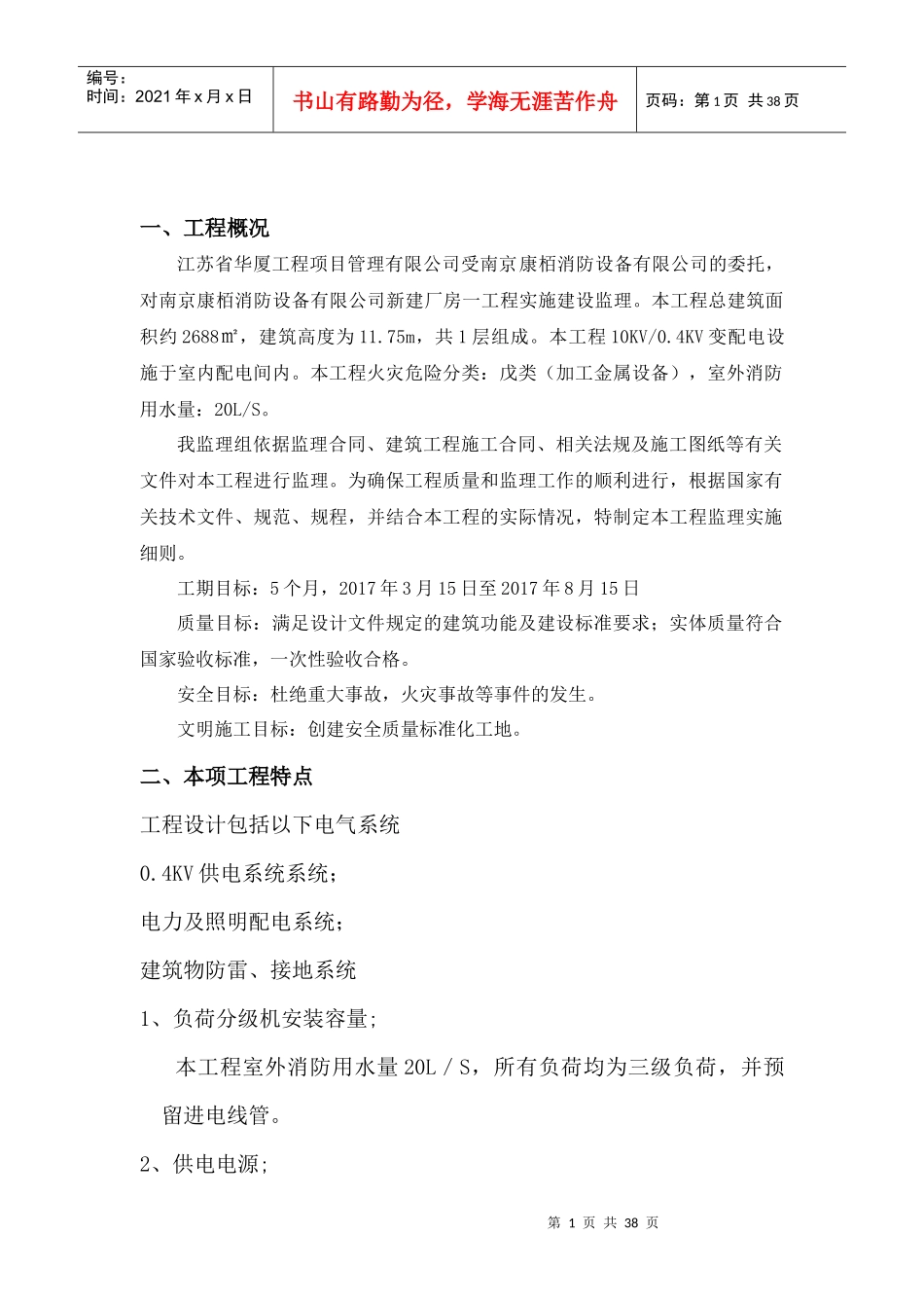 康栢厂房电气监理实施细则_第2页