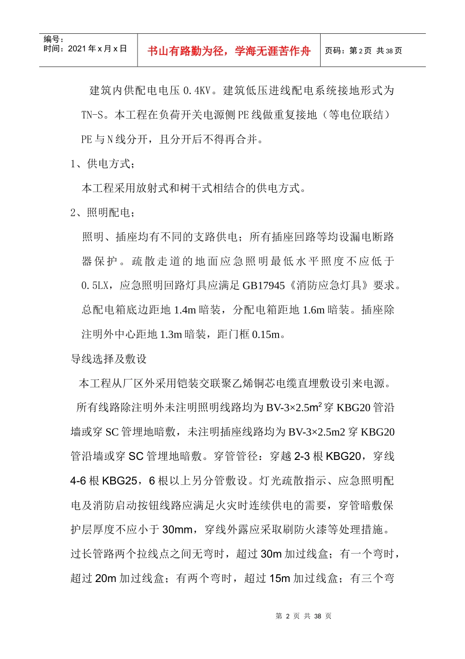 康栢厂房电气监理实施细则_第3页