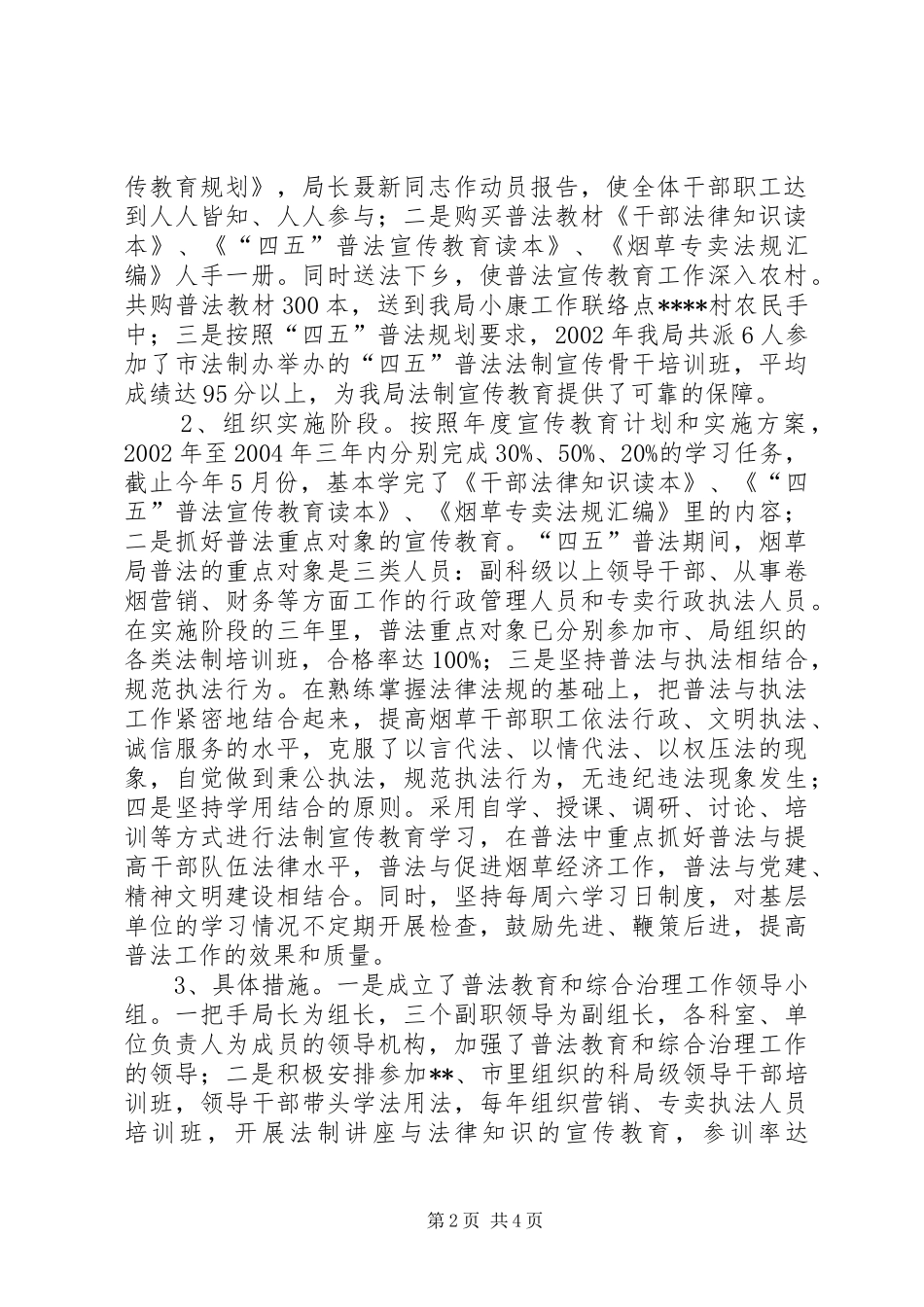 行政执法部门四五普法工作自查报告_第2页
