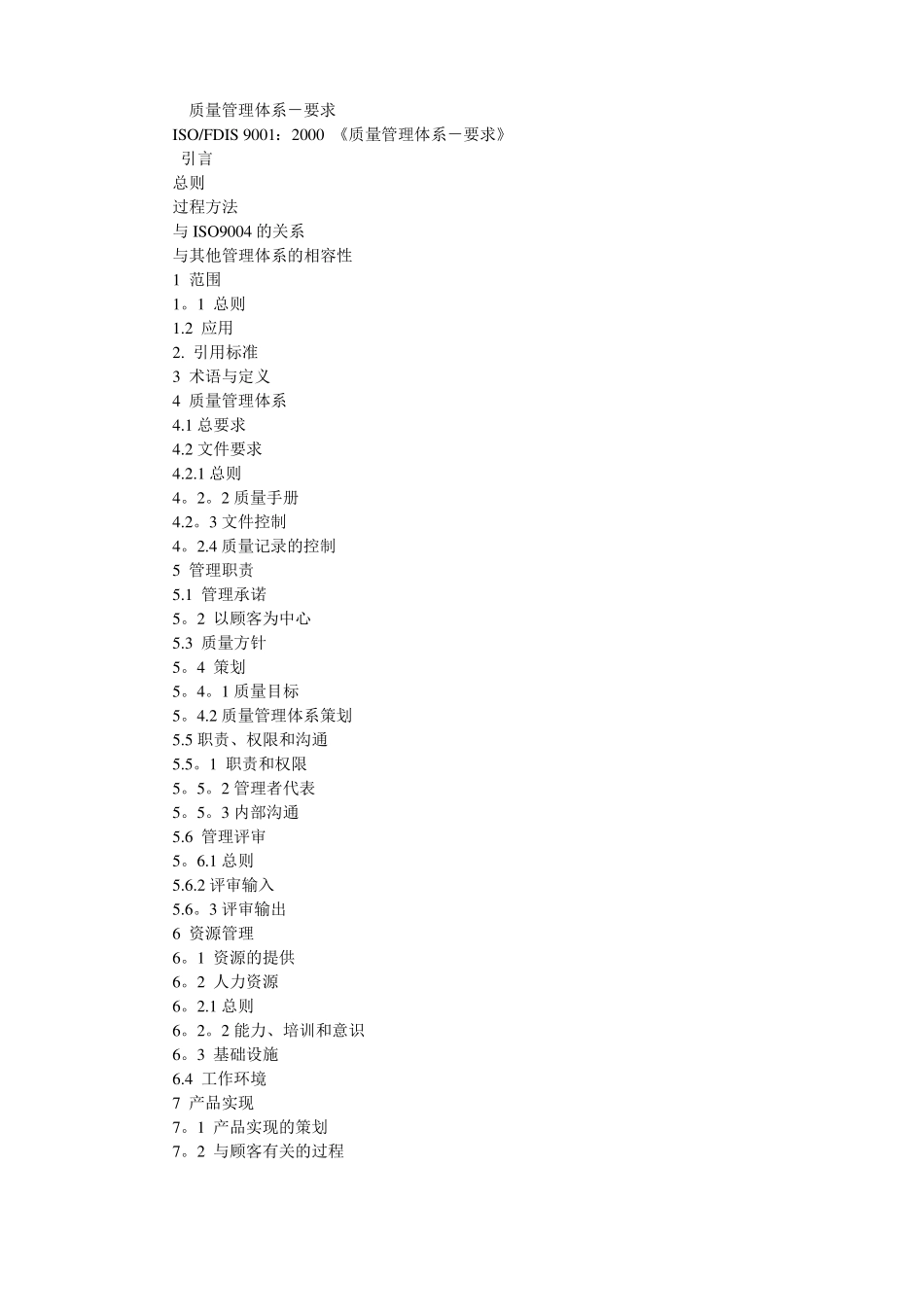 质量管理体系-要求_第1页