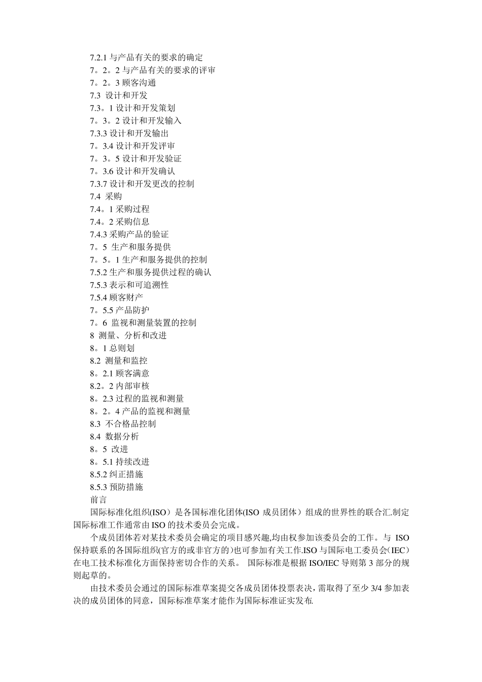 质量管理体系-要求_第2页