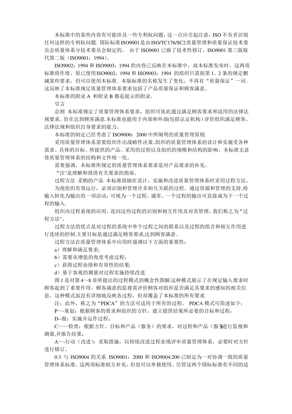 质量管理体系-要求_第3页