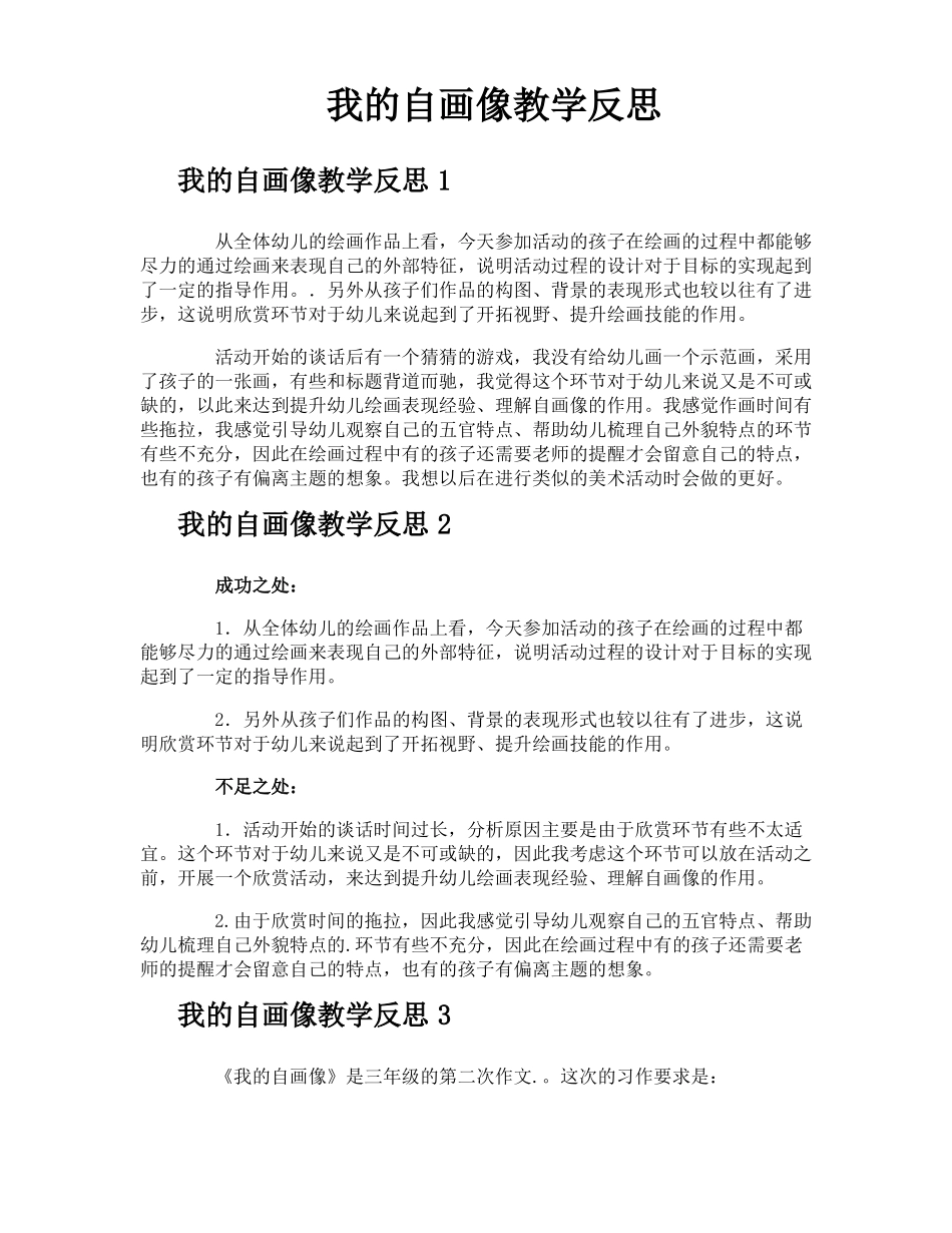 我的自画像教学反思_第1页