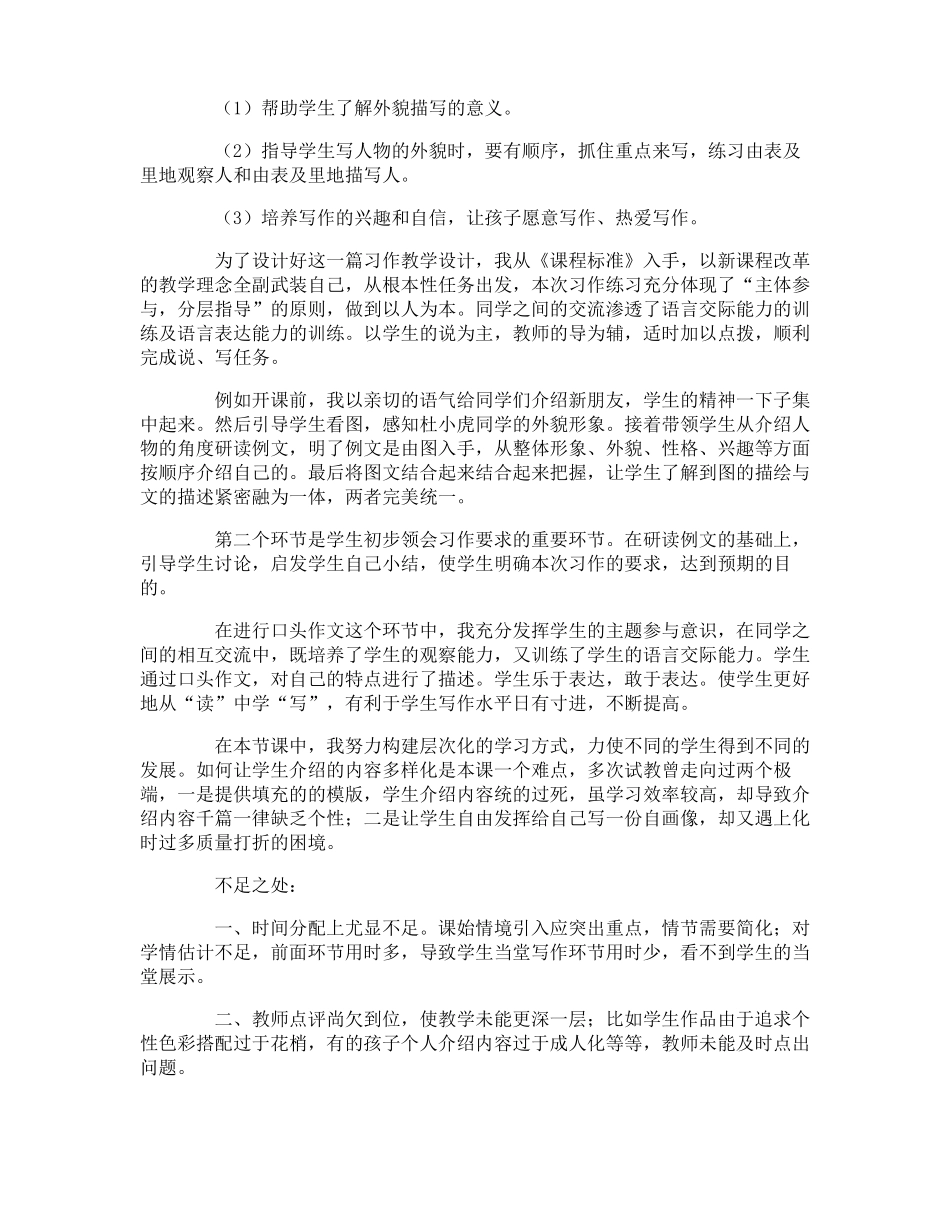 我的自画像教学反思_第2页