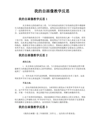 我的自画像教学反思