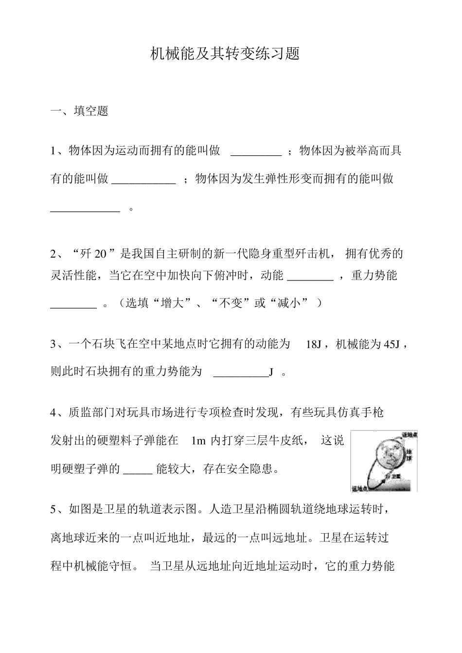 机械能及其转化练习题含答案_第1页