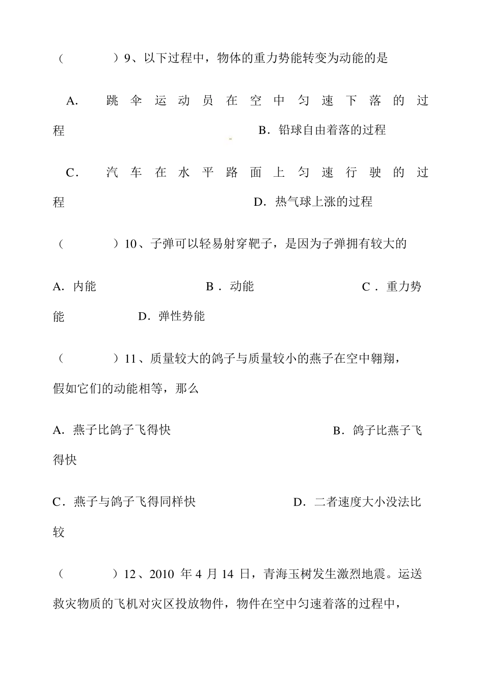 机械能及其转化练习题含答案_第3页