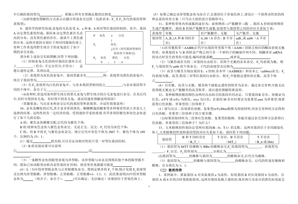 高考生物-遗传规律题型总结_第3页