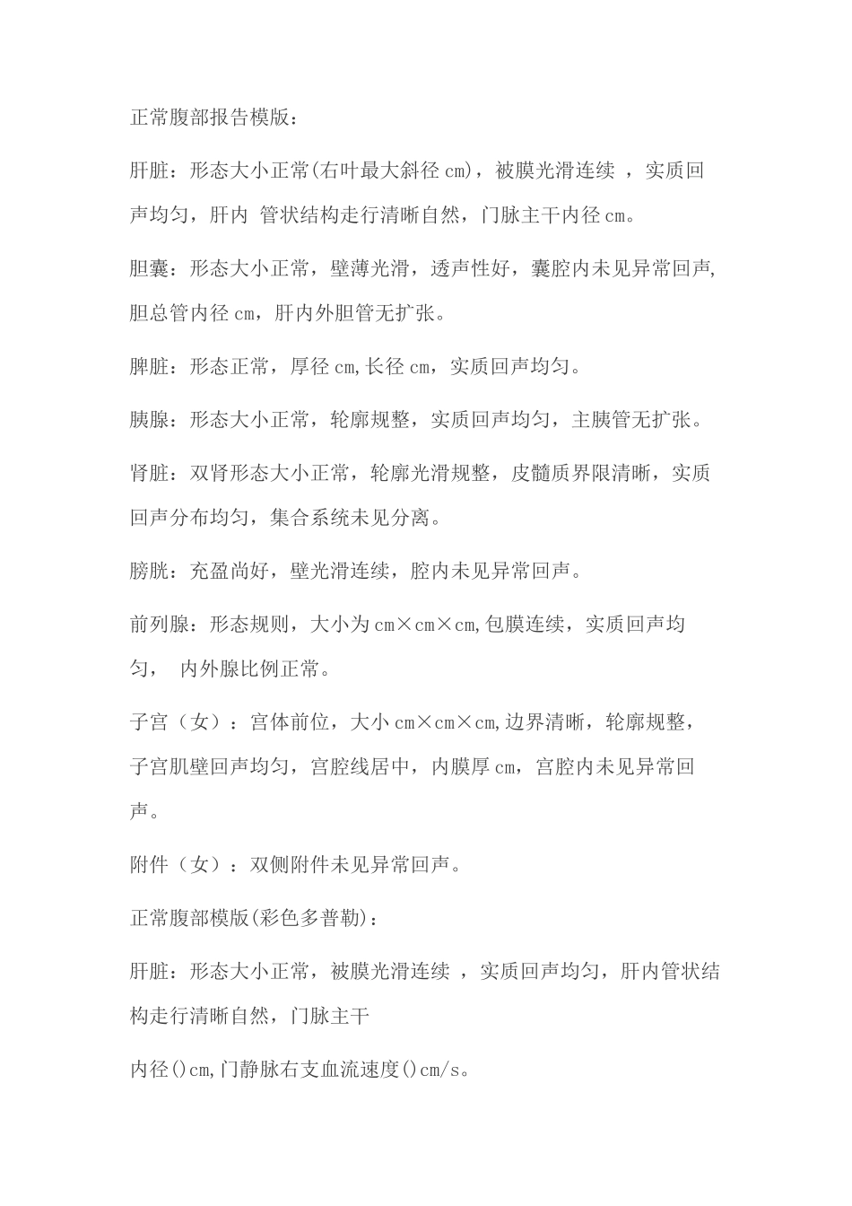 腹主动脉瘤彩超报告模板_第1页
