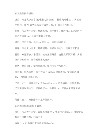 腹主动脉瘤彩超报告模板