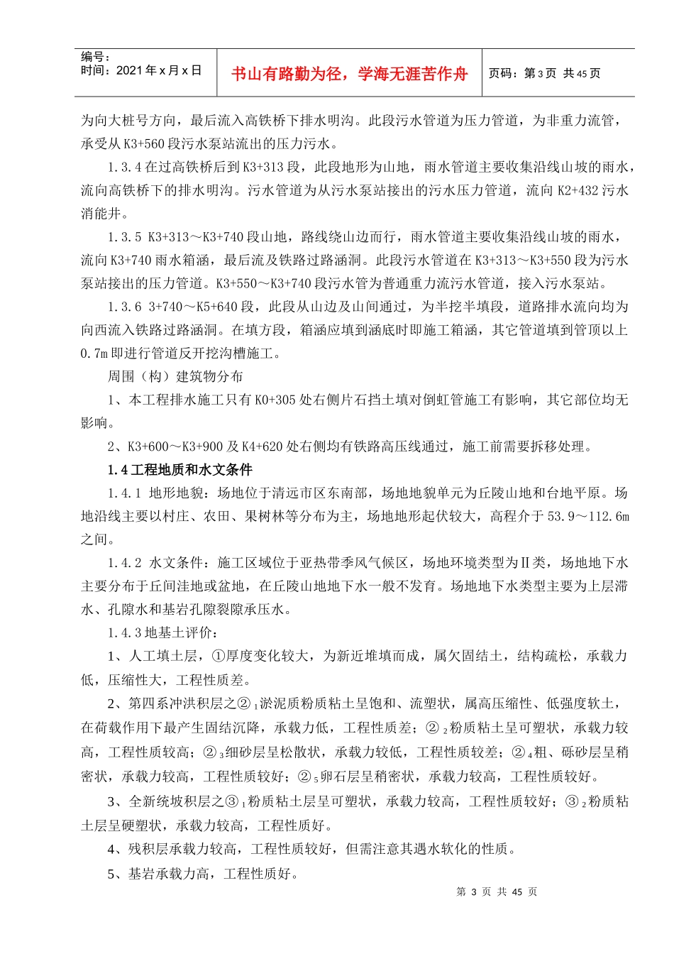 排水工程专项施工专项施工方案_第3页