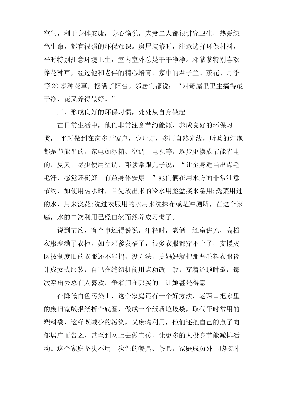 节能环保家庭事迹材料_第3页