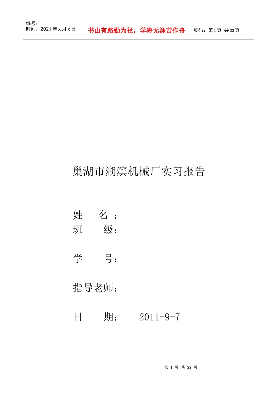 巢湖市某机械厂实习报告_第1页