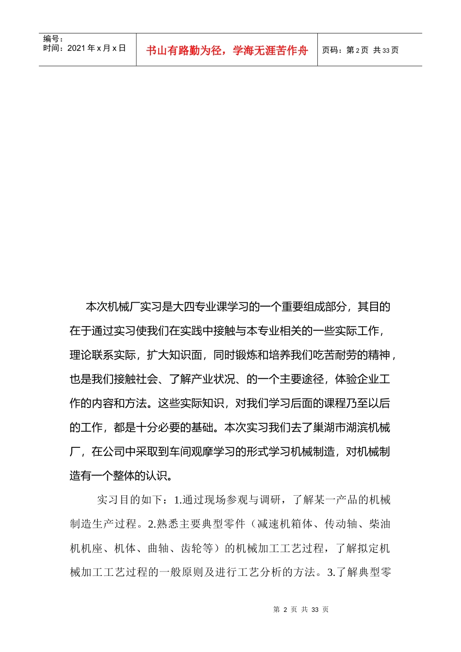 巢湖市某机械厂实习报告_第2页