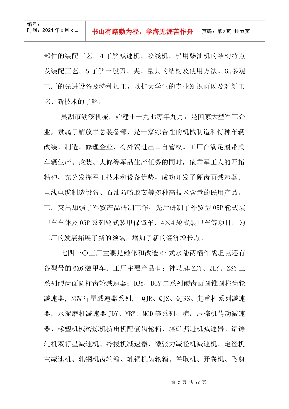 巢湖市某机械厂实习报告_第3页