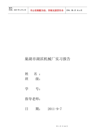巢湖市某机械厂实习报告