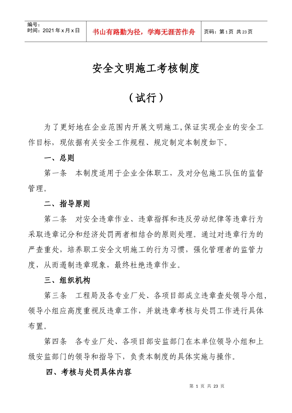 安全文明施工考核制度_第1页