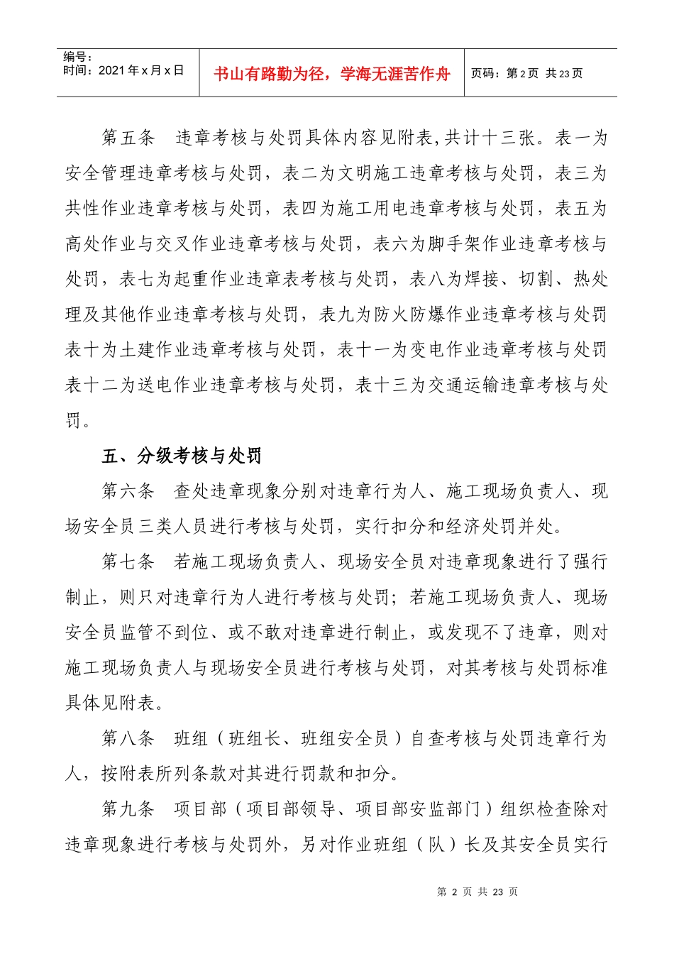 安全文明施工考核制度_第2页