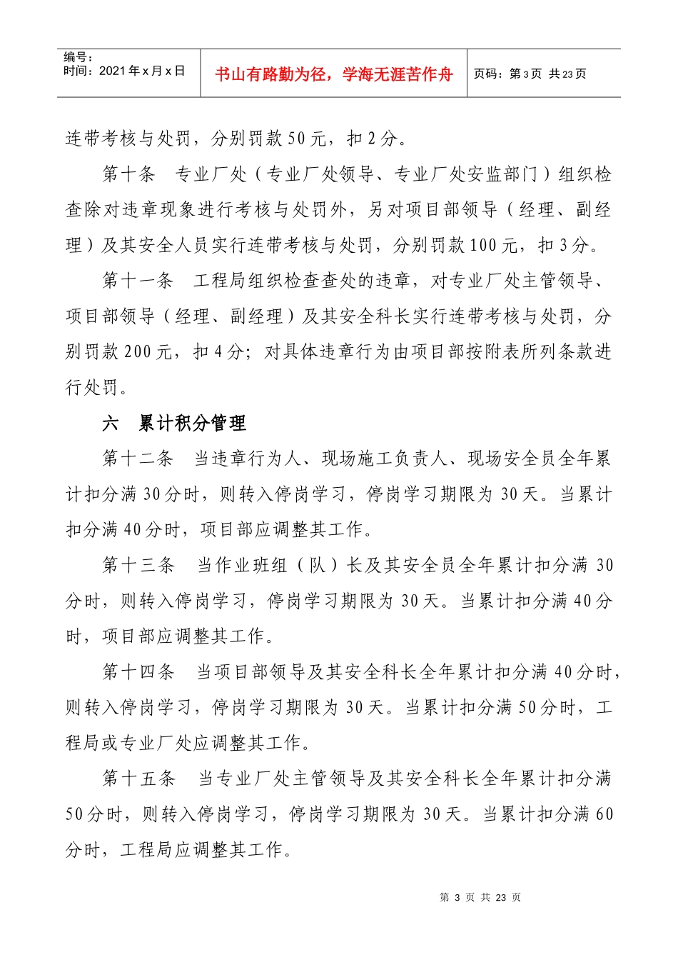 安全文明施工考核制度_第3页