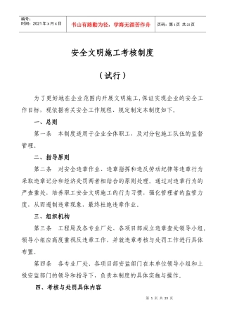 安全文明施工考核制度