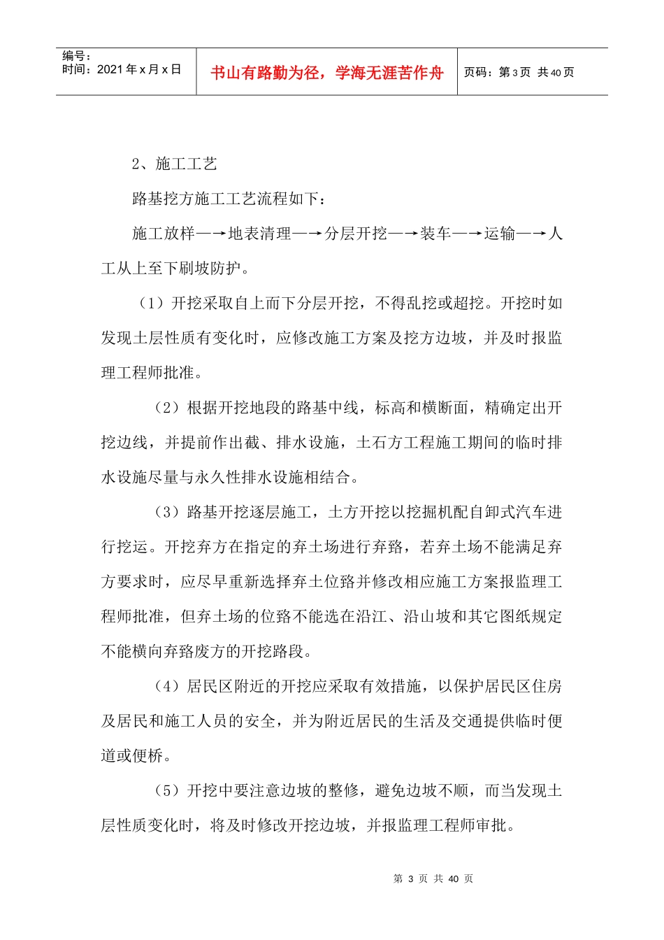 各分部分项工程的施工方案和质量保证措施_第3页