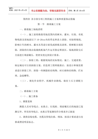 各分部分项工程的施工方案和质量保证措施