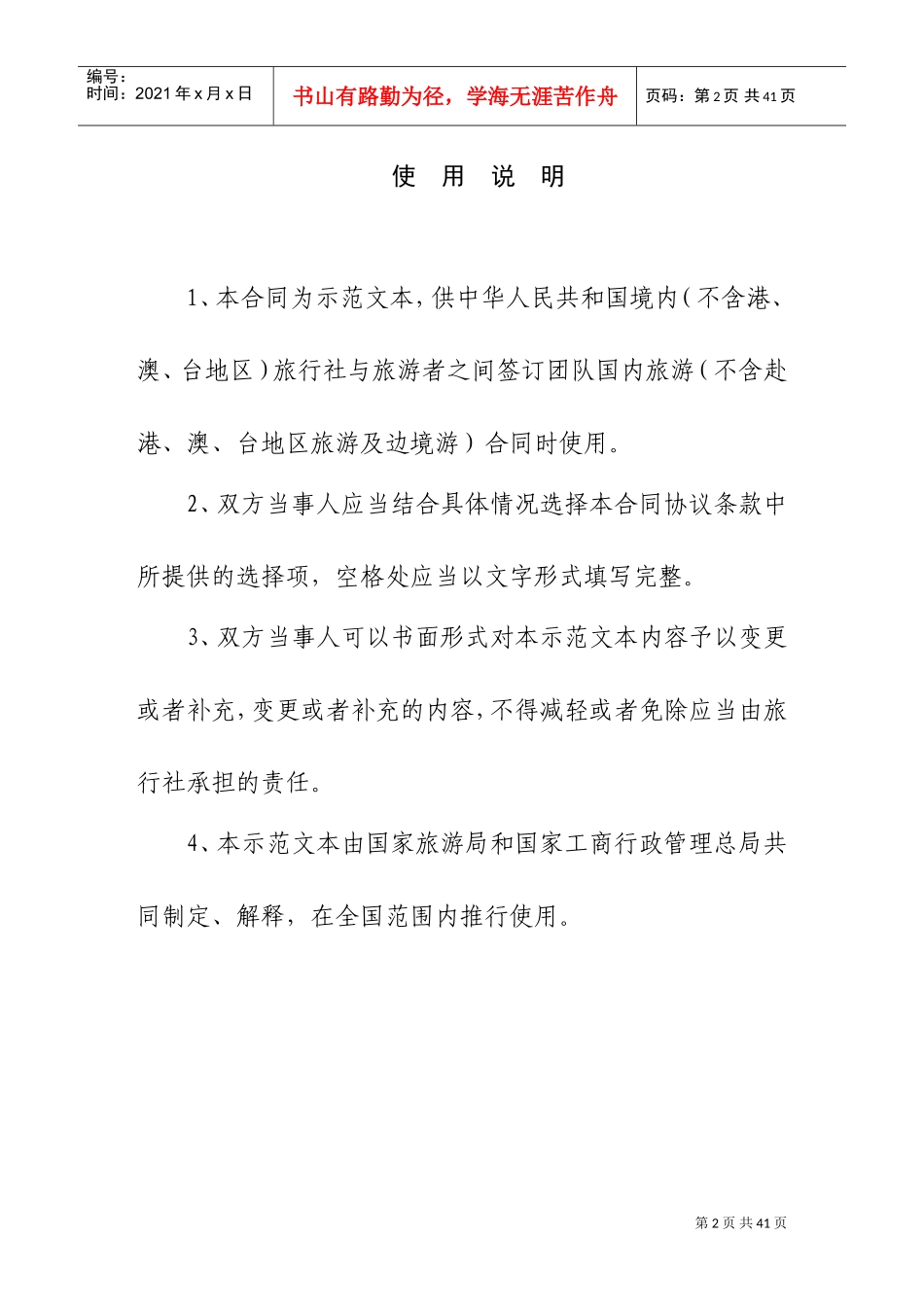 团队国内旅游合同电子版(DOC36页)_第2页