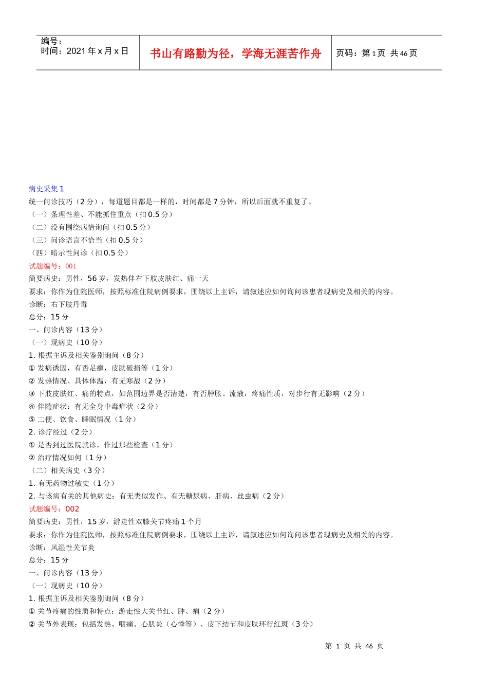 执业医师年度技能考试试题_第1页