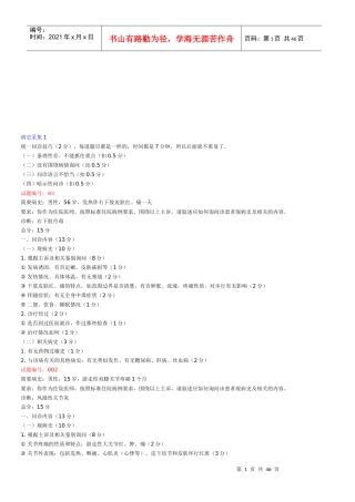 执业医师年度技能考试试题