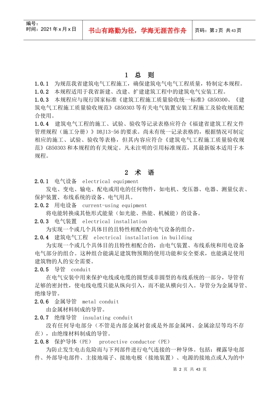 建筑电气工程施工技术规程_第2页