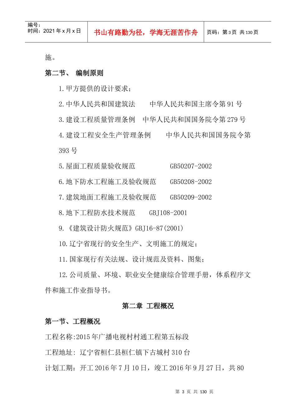 室内装饰装修工程施工组织设计（DOC 121页）_第3页