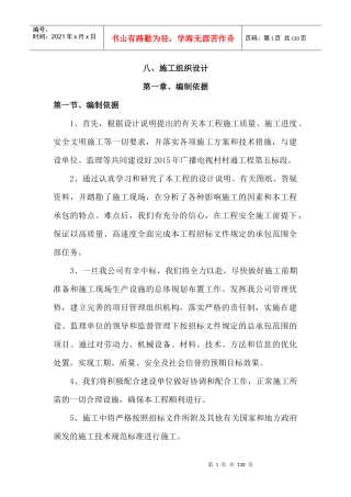 室内装饰装修工程施工组织设计（DOC 121页）