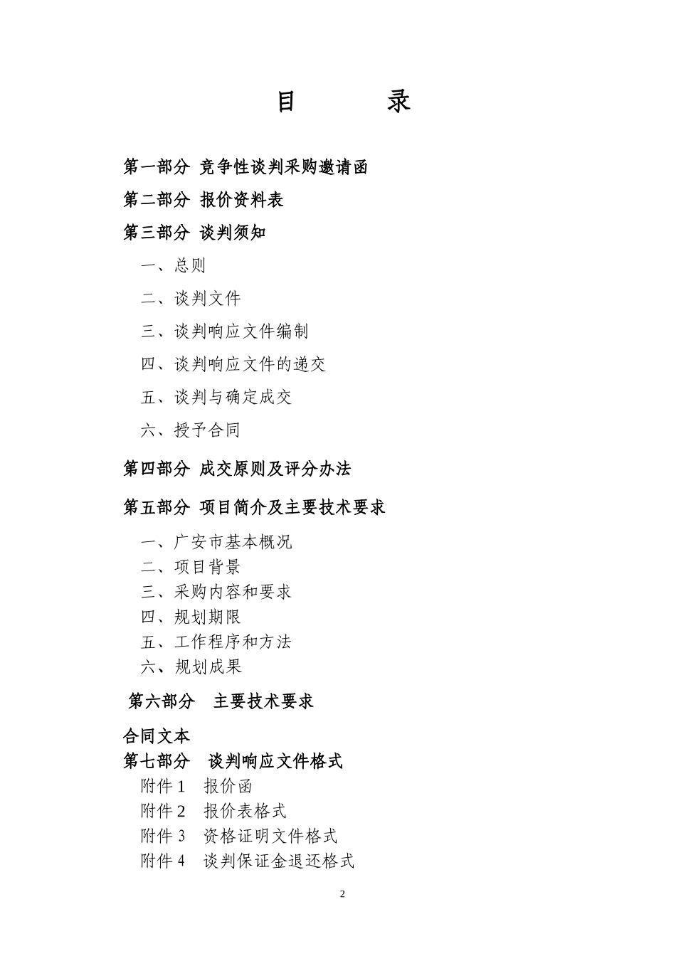 广安市第二轮矿产资源规划编制项目_第2页