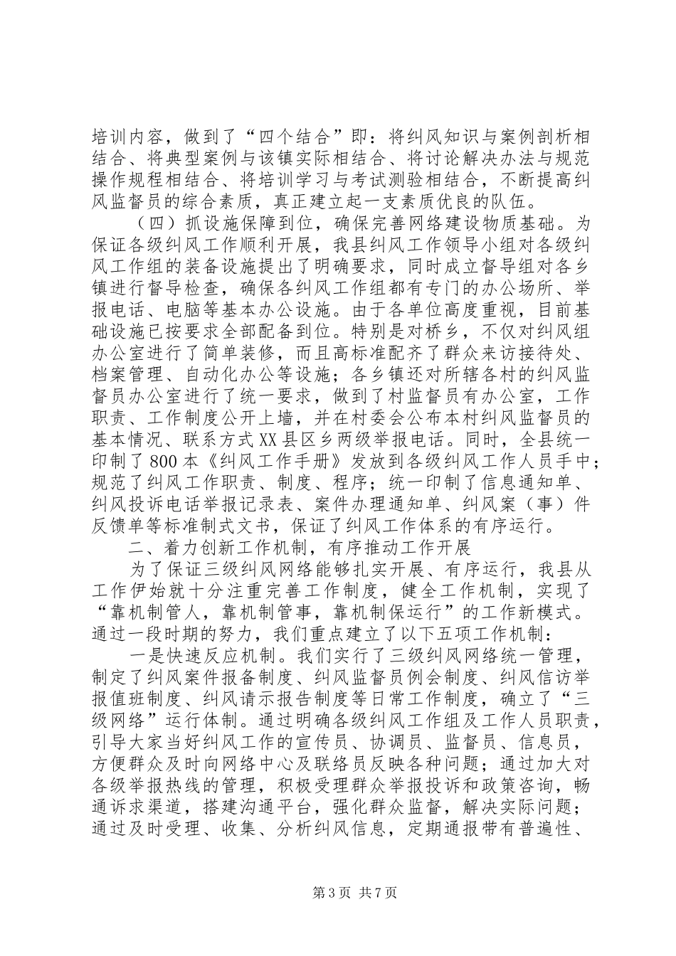 纪委三级纠风工作汇报_第3页