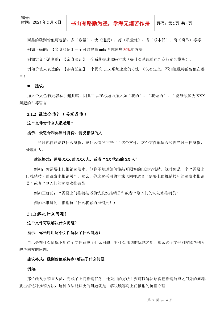 如何简单地把你电脑的东西包装成商品_第2页