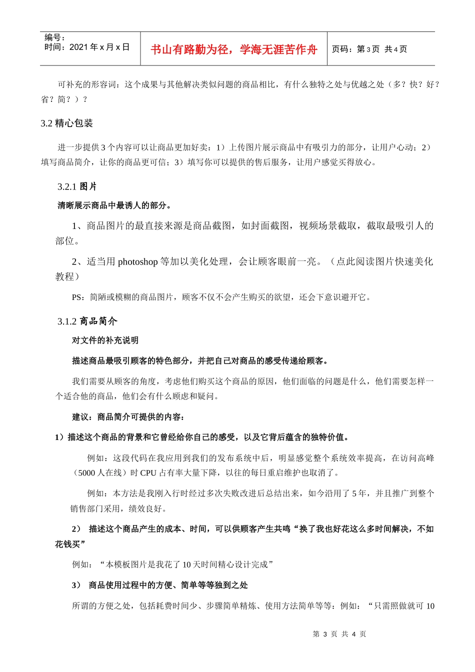 如何简单地把你电脑的东西包装成商品_第3页
