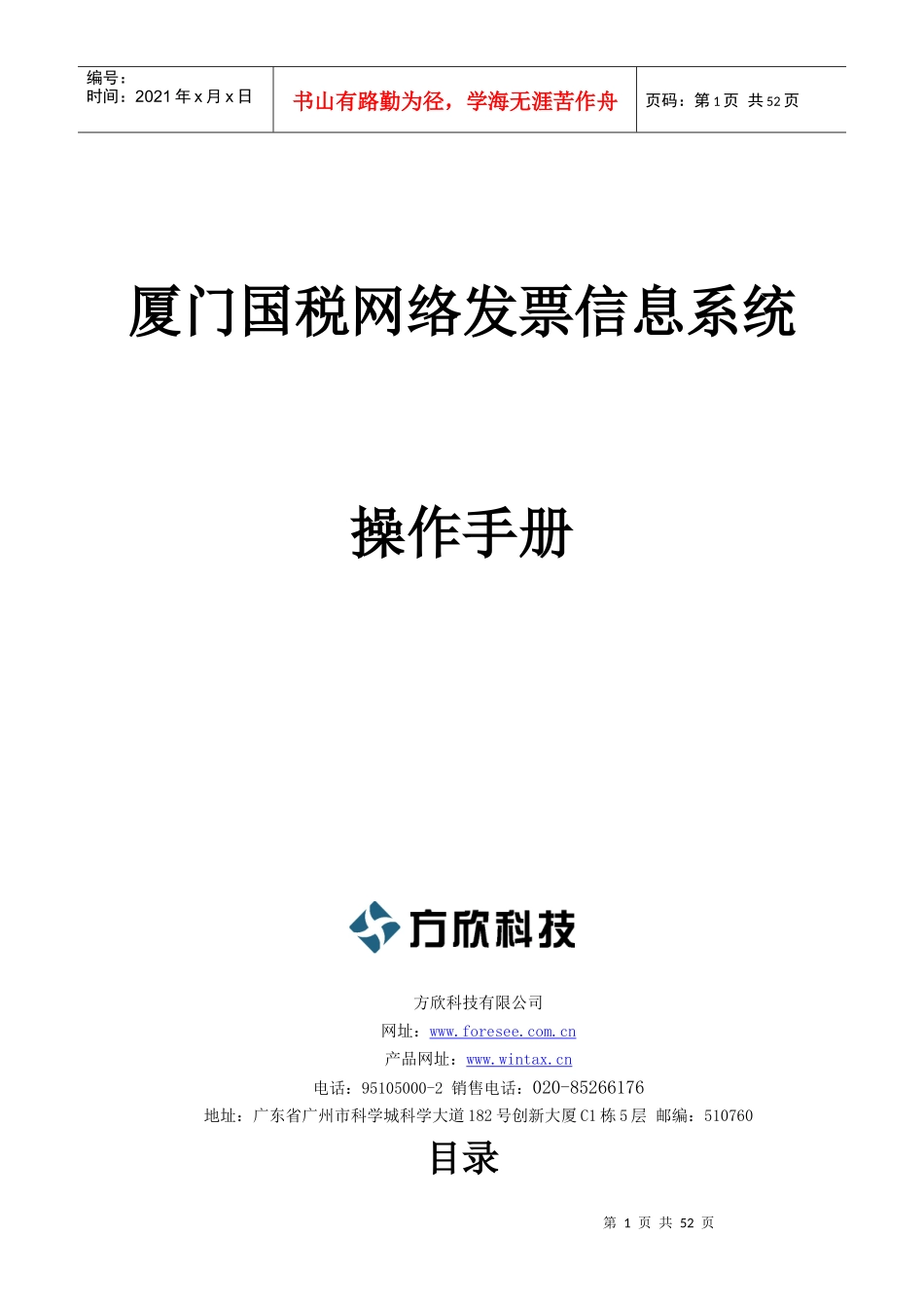 厦门网络电子发票用户操作手册(纳税人端)_第1页