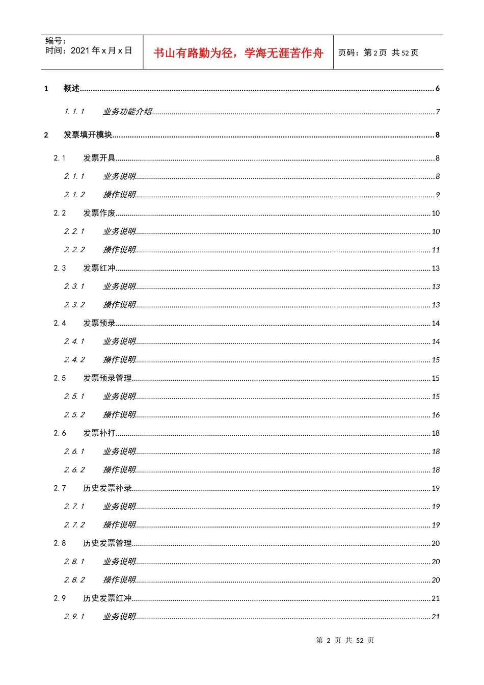 厦门网络电子发票用户操作手册(纳税人端)_第2页