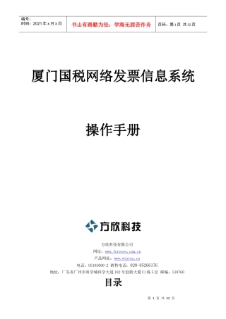 厦门网络电子发票用户操作手册(纳税人端)